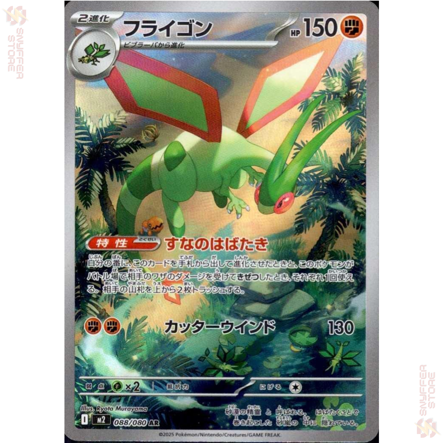 Flygon – Art Rare 088/080 | Inferno X (M2) | Japanese Pokémon Card 2025