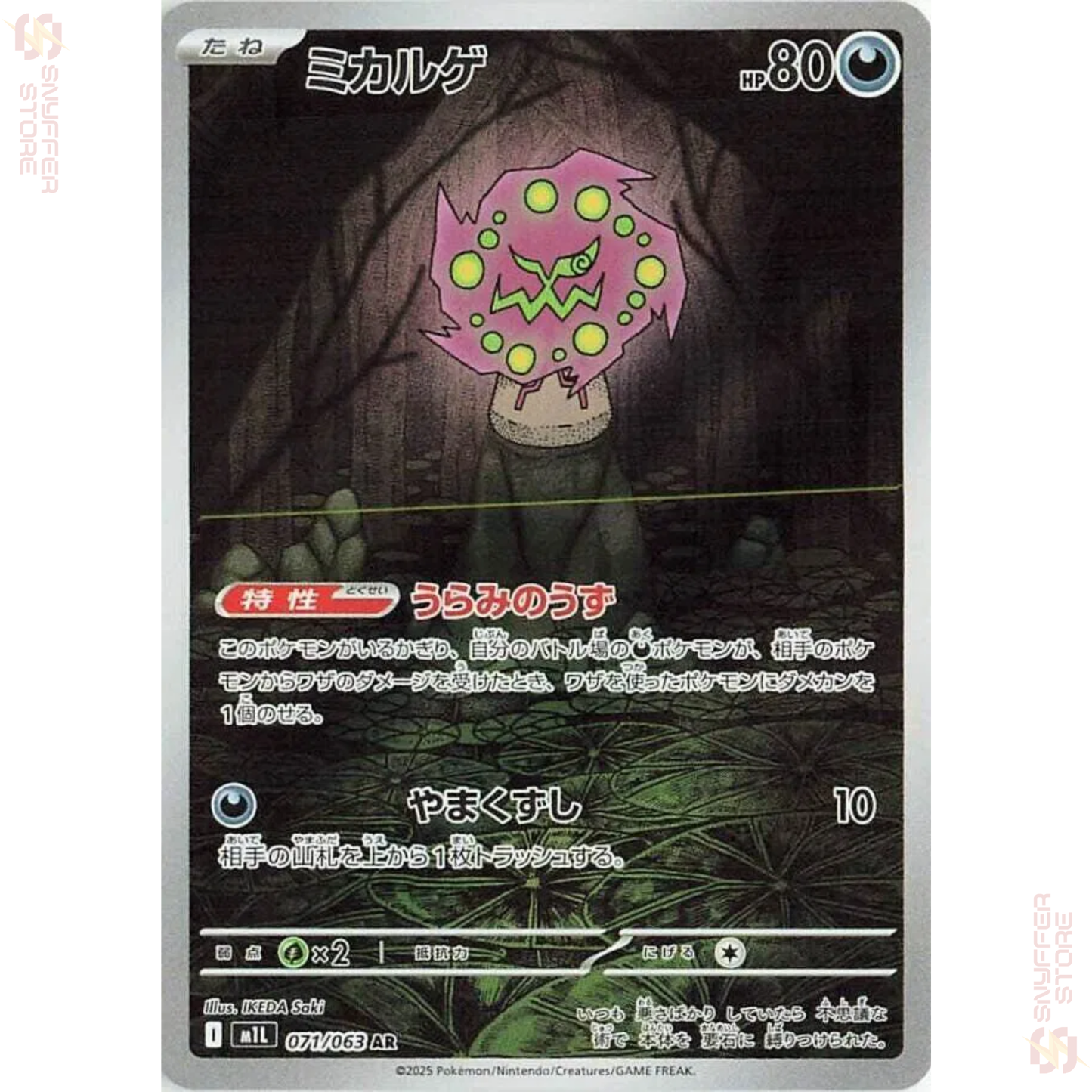 Spiritomb Art Rare 071/063 – Japanese Pokémon M1L (Mega Brave) Card