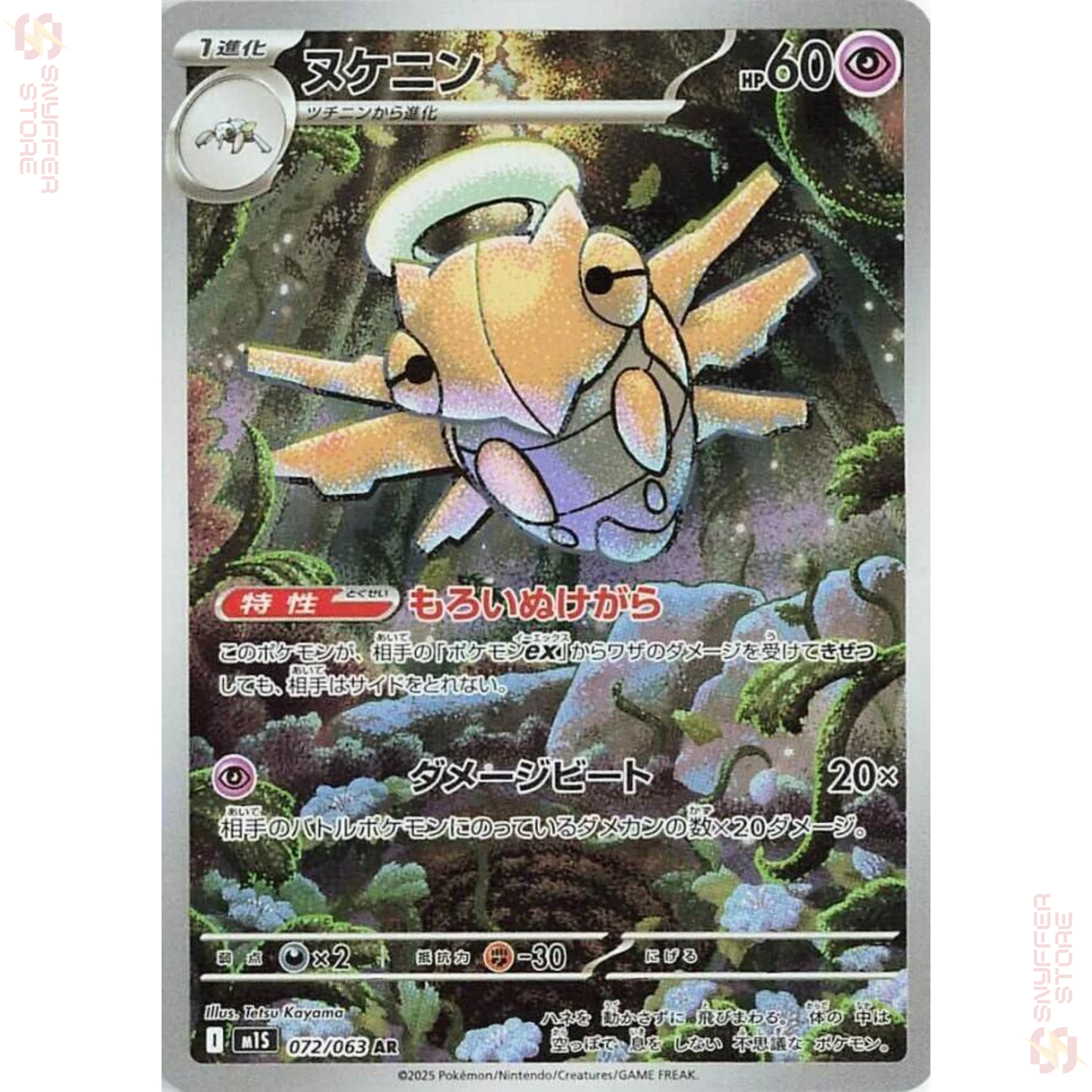 Shedinja Art Rare 072/063 – Japanese Pokémon M1S (Mega Symphonia) Card