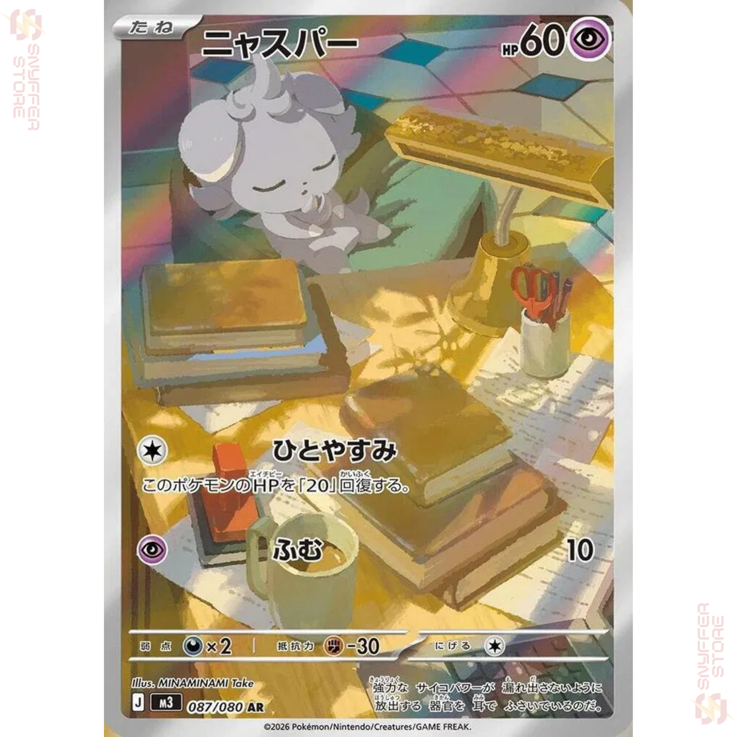 Espurr Art Rare 087/080 – Japanese Pokémon M3 (Nihil Zero) Card