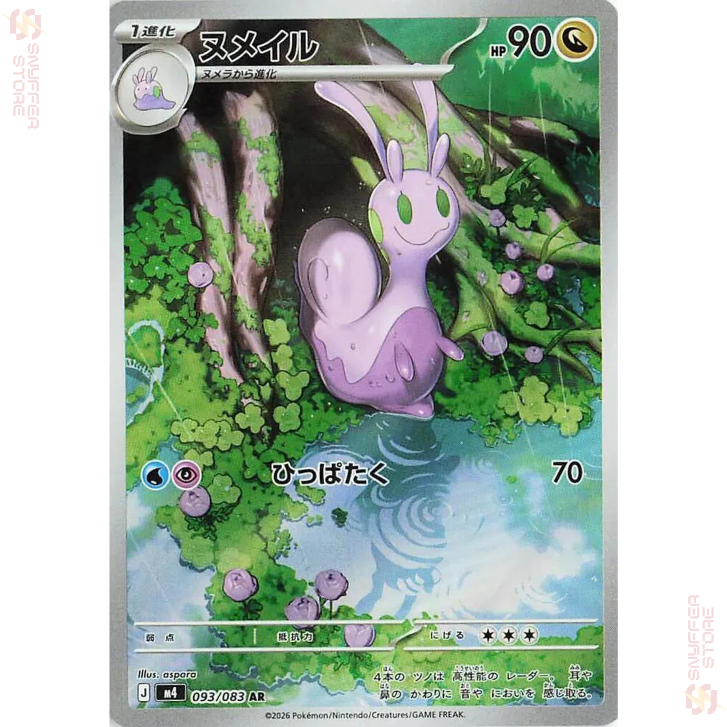 Sliggoo Art Rare 093/083 – Japanese Pokémon M4 (Ninja Spinner) Card