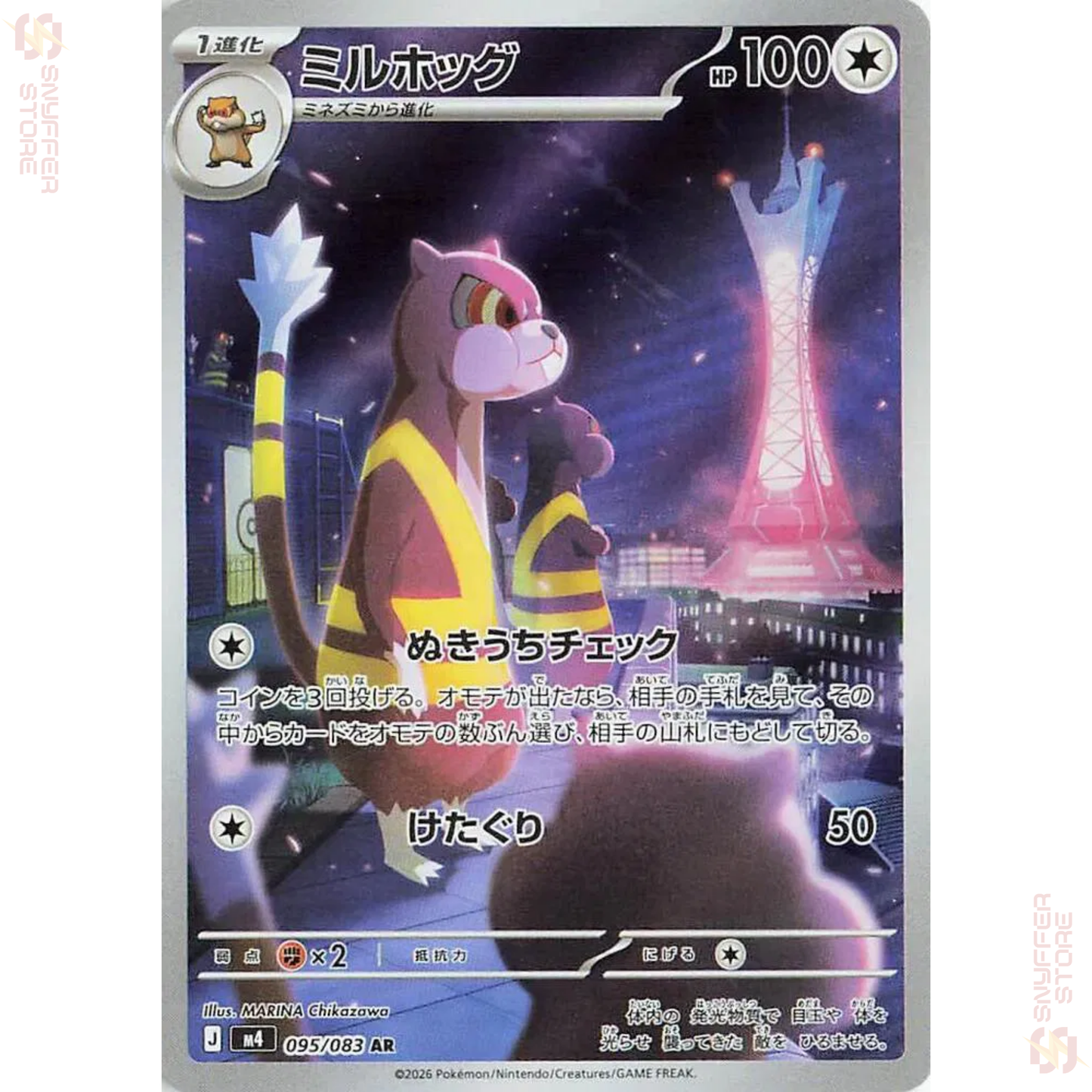 Watchog Art Rare 095/083 – Japanese Pokémon M4 (Ninja Spinner) Card