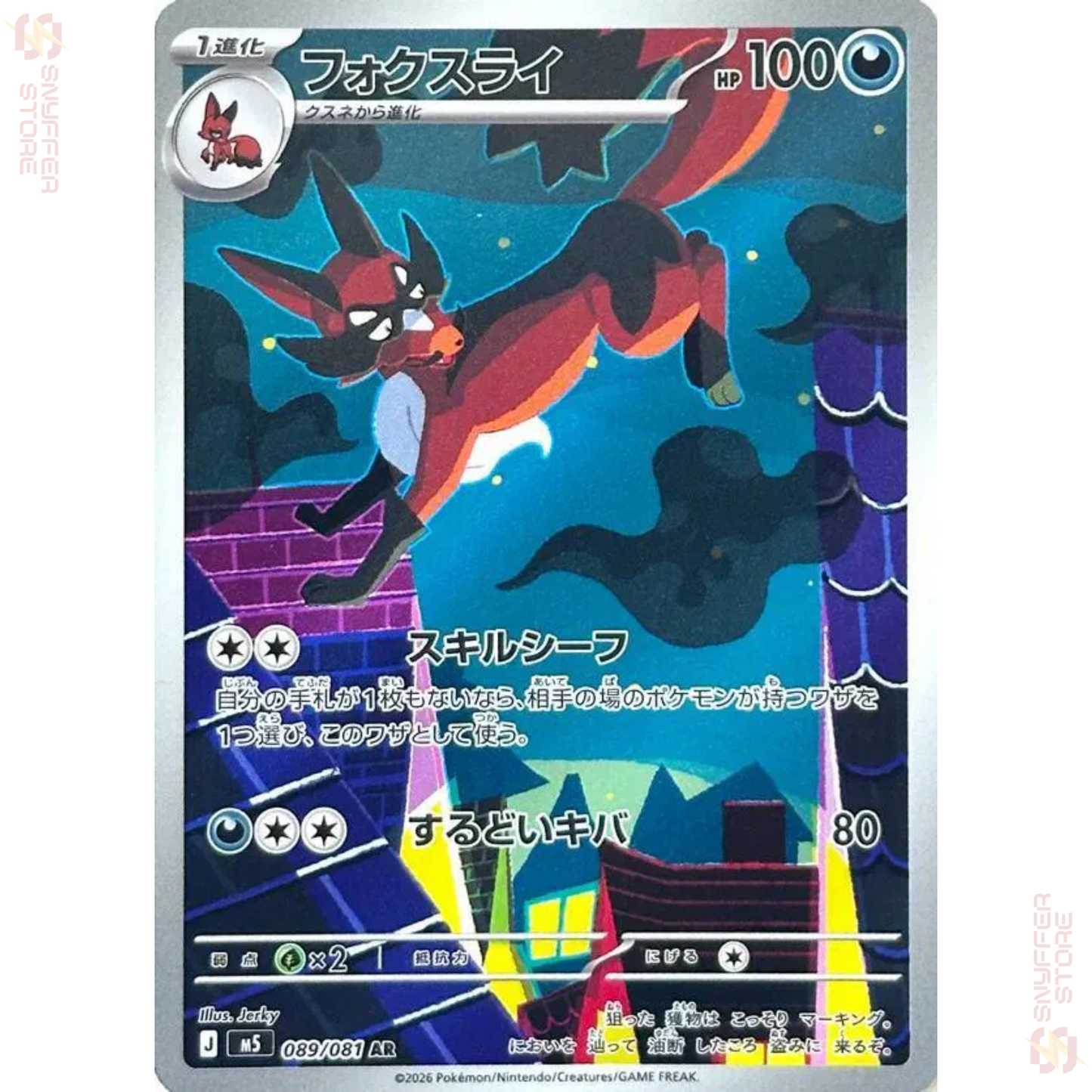 Thievul Art Rare 089/081 – Japanese Pokémon M5 (Abyss Eye) Card