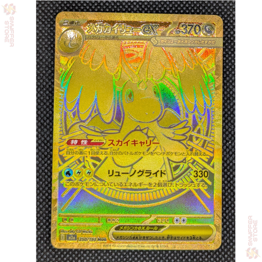 Mega Dragonite ex – Mega Ultra Rare (MUR) 250/193 | MEGA Dream ex (M2a) | Japanische Pokémon Karte 2025