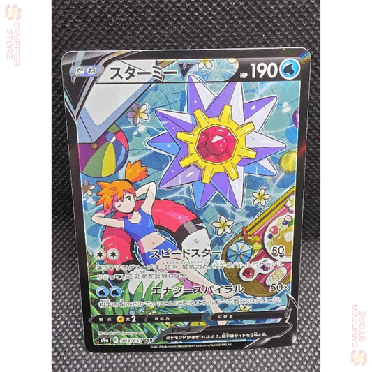 Starmie V Character Super Rare 083/067 CSR – Japanese Pokémon s9a Card