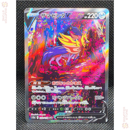 Zamazenta V – Special Art Rare 232/172 | VSTAR Universe (S12a) | Japanese Pokémon Card 2022