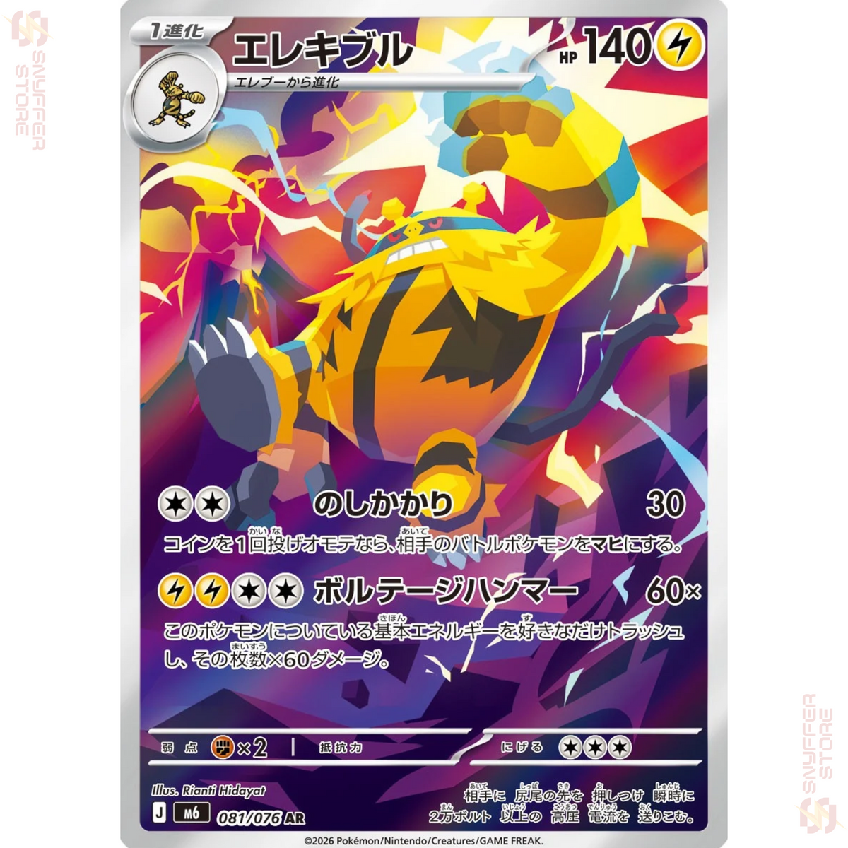 Electivire 081/076 M6 AR Japanese – official card artwork