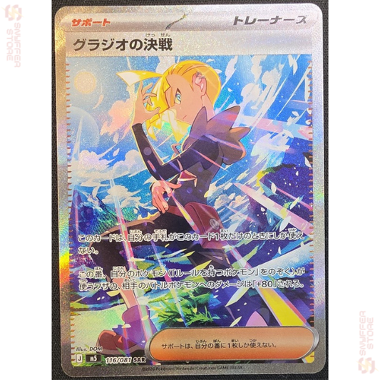 Gladion’s Showdown 116/081 M5 SAR Japanese – actual card front photograph