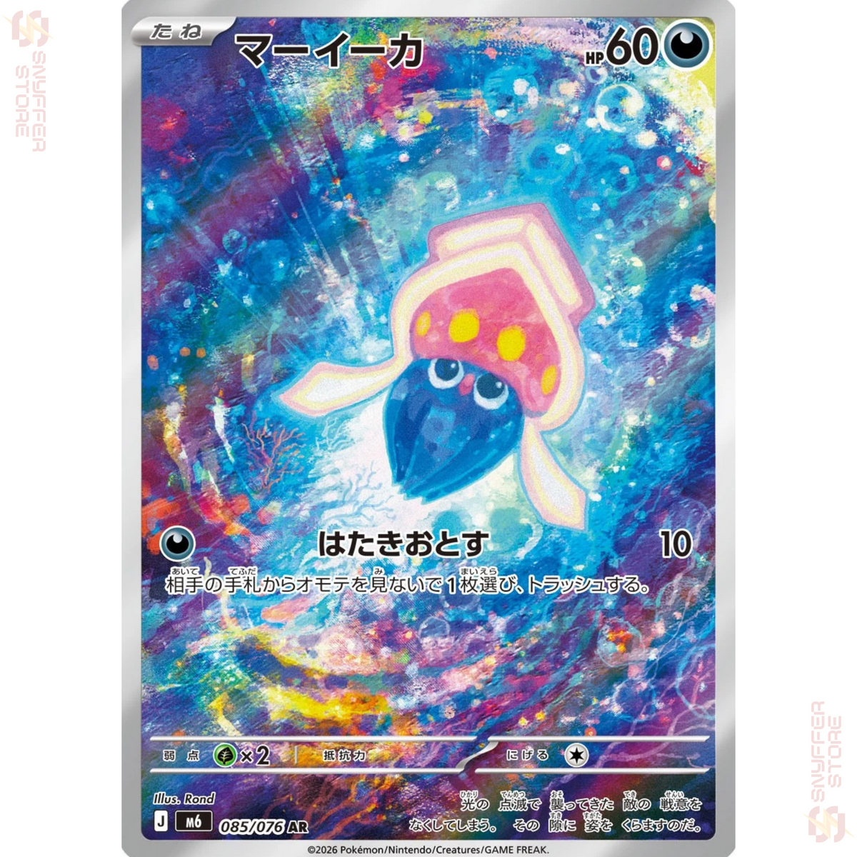 Inkay 085/076 M6 AR Japanese – official card artwork