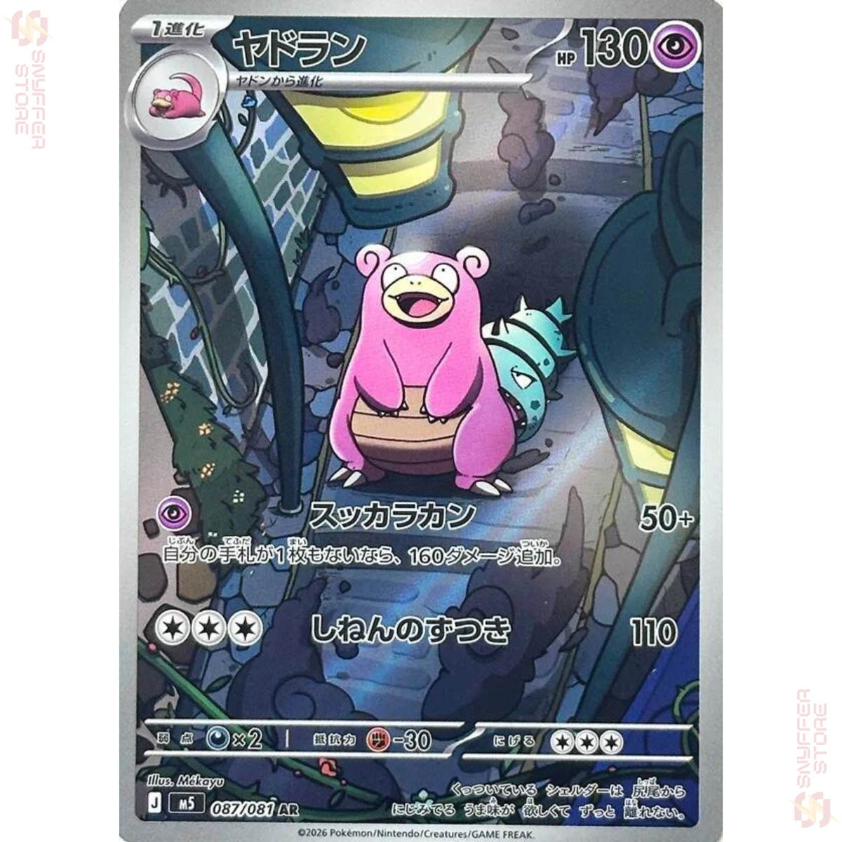 Slowbro 087/081 Abyss Eye M5 Art Rare Japanese Pokémon card