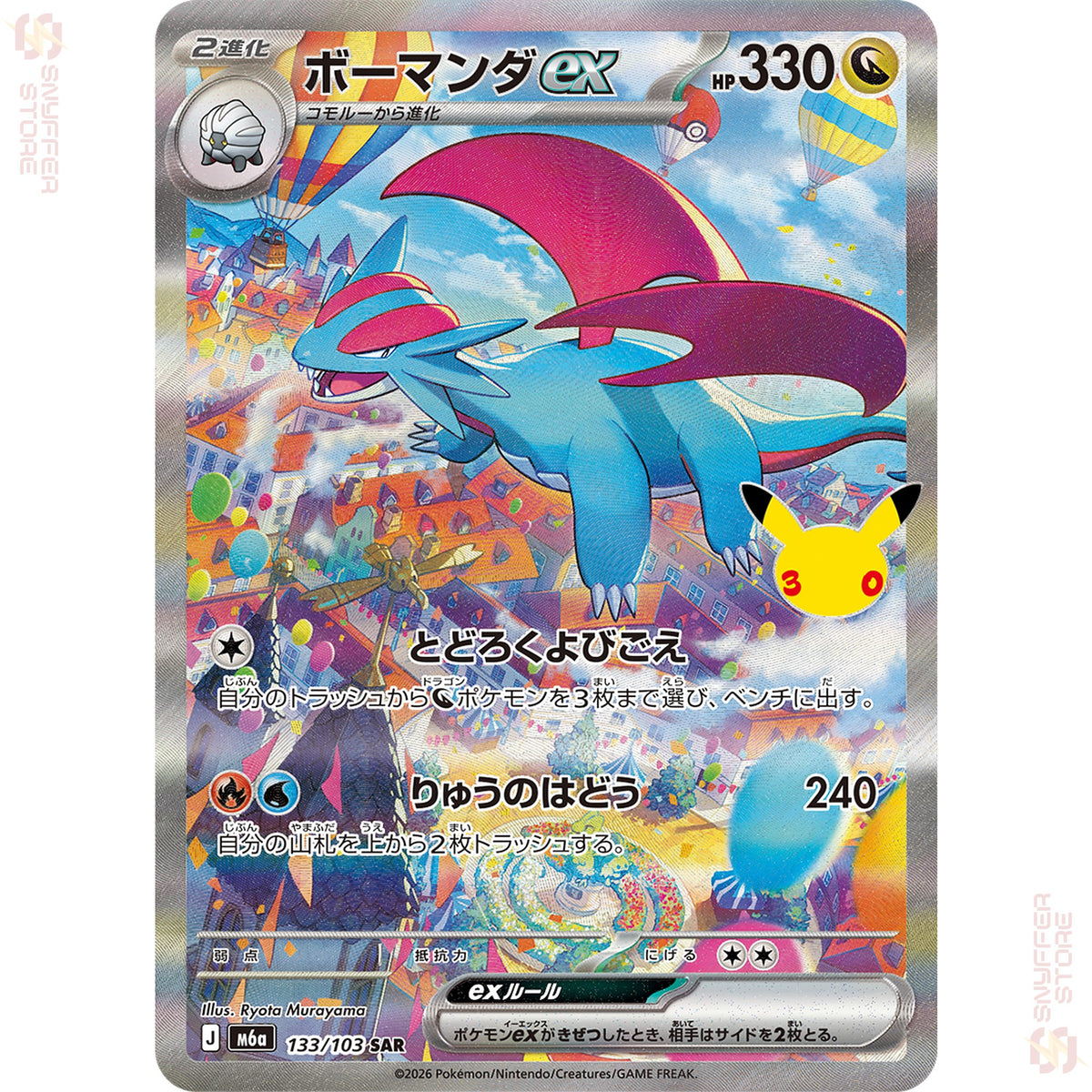 Salamence ex 133/103 – 30th CELEBRATION (M6a) – Japanese