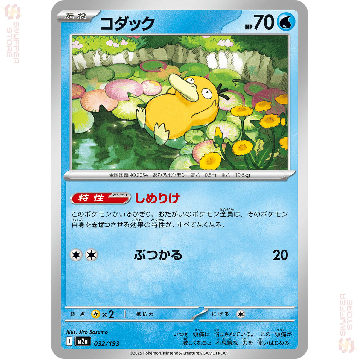 Psyduck 032/193 – MEGA Dream ex (M2a) – Japanese