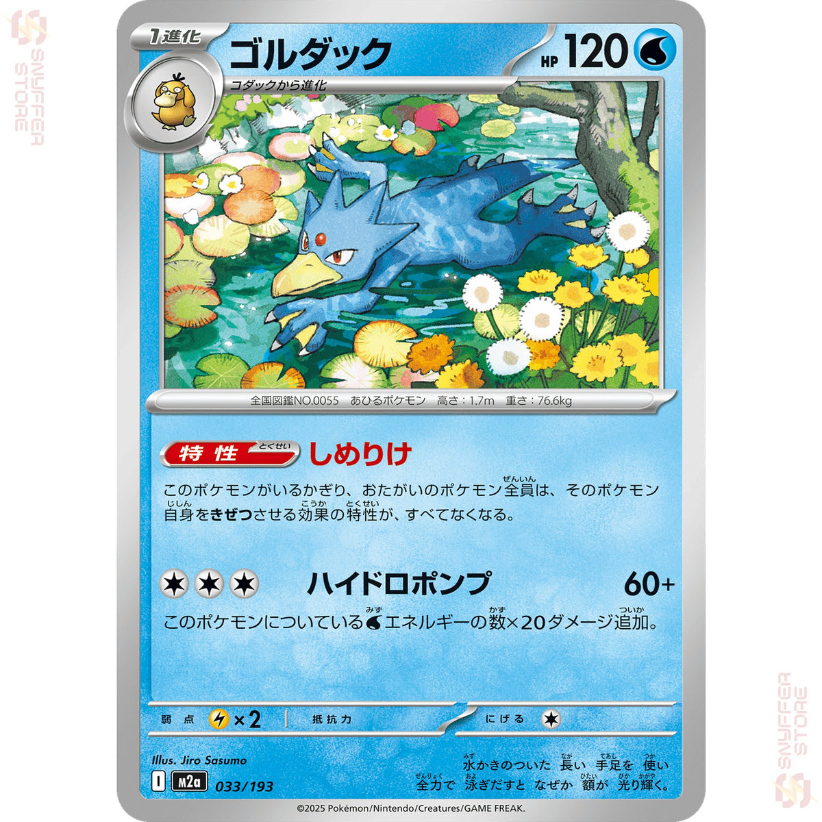 Golduck 033/193 – MEGA Dream ex (M2a) – Japanese