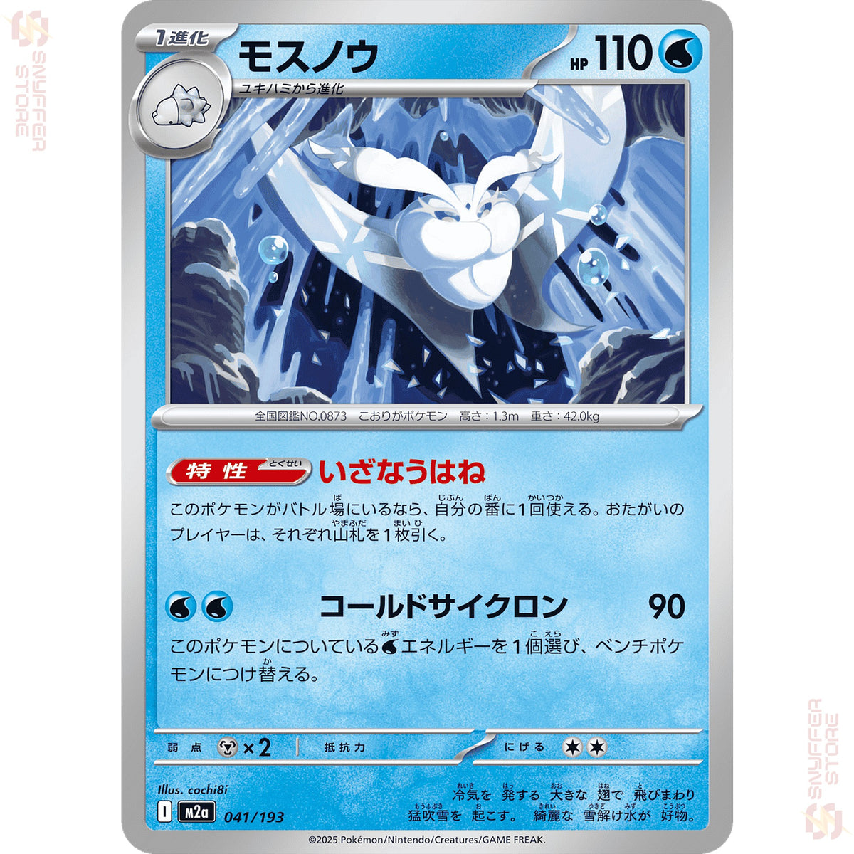 Frosmoth 041/193 Holo – MEGA Dream ex (M2a) – Japanese