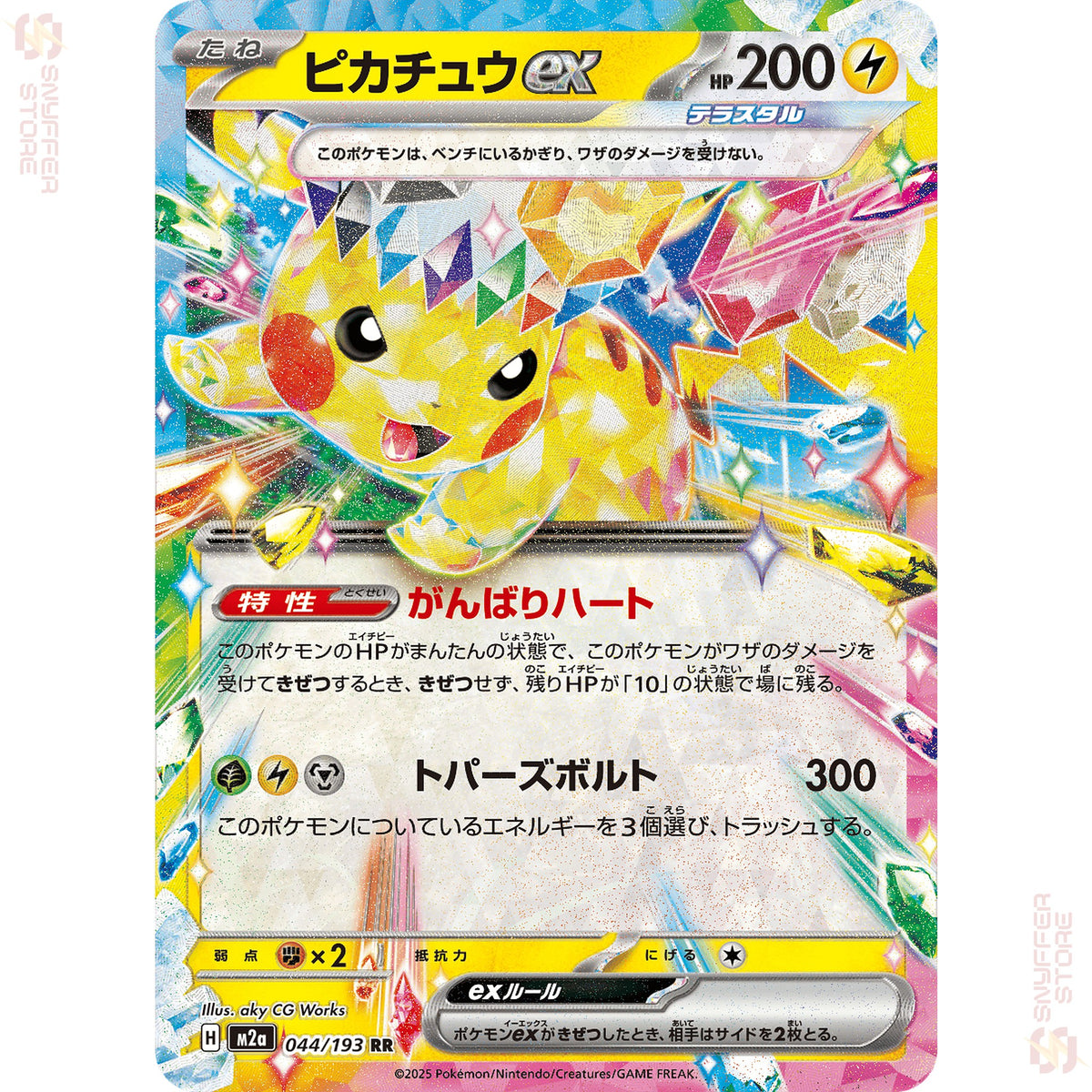 Pikachu ex 044/193 Holo – MEGA Dream ex (M2a) – Japanese