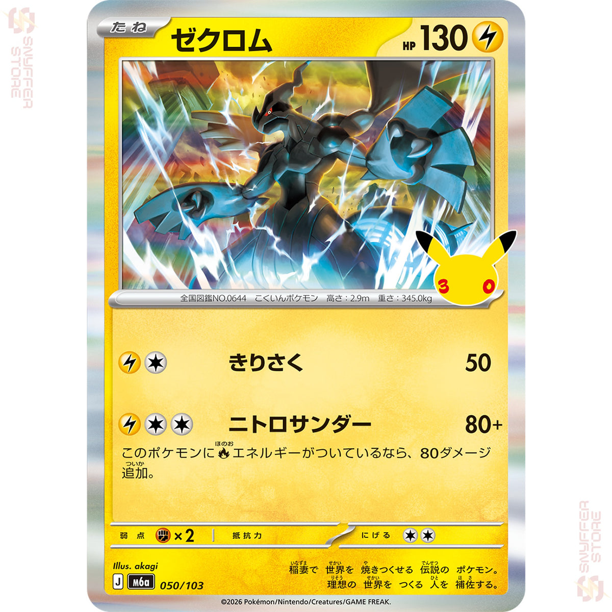 Zekrom 050/103 – 30th CELEBRATION (M6a) – Japanese
