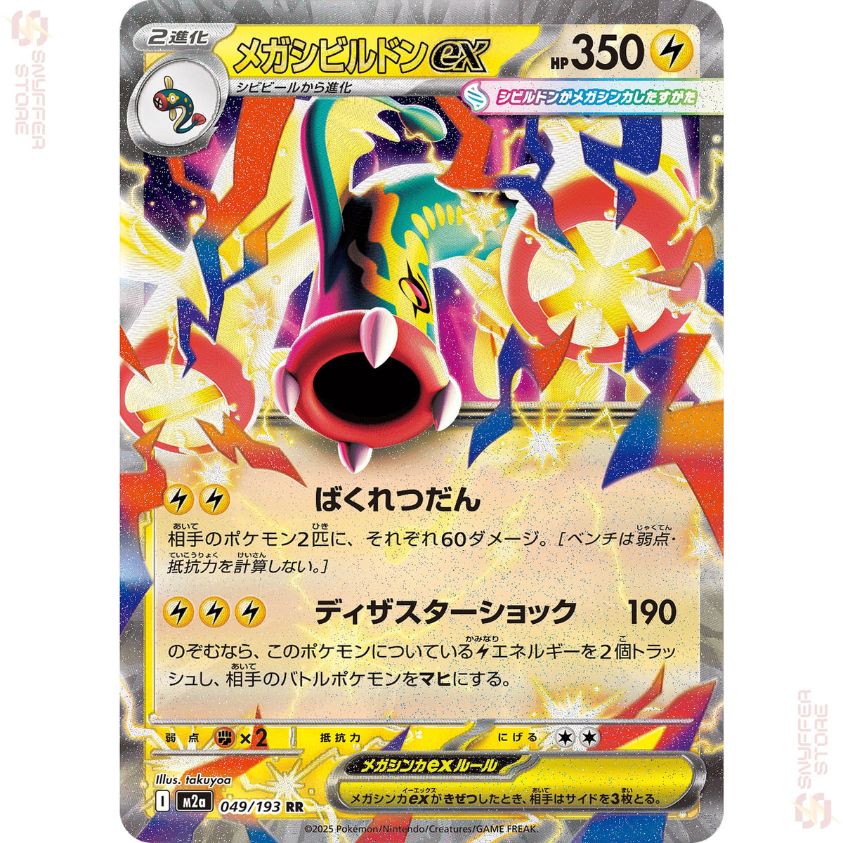 Mega Eelektross ex 049/193 Holo – MEGA Dream ex (M2a) – Japanese