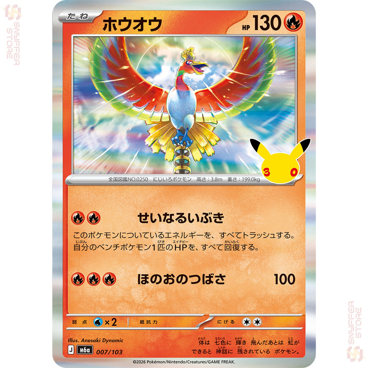 Ho-Oh 007/103 – 30th CELEBRATION (M6a) – Japanese
