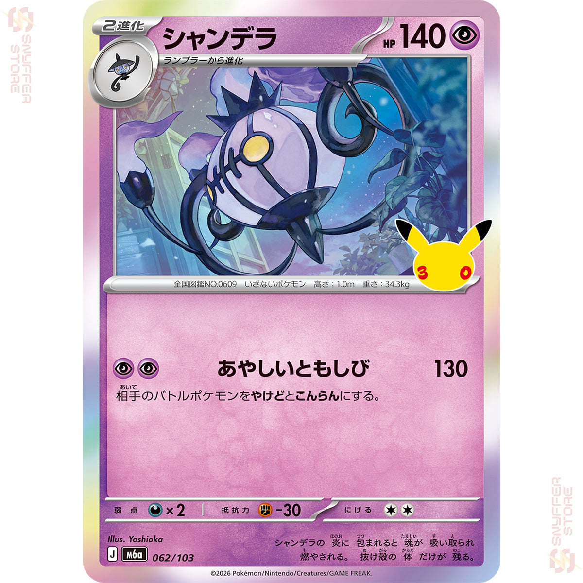 Chandelure 062/103 – 30th CELEBRATION (M6a) – Japanese
