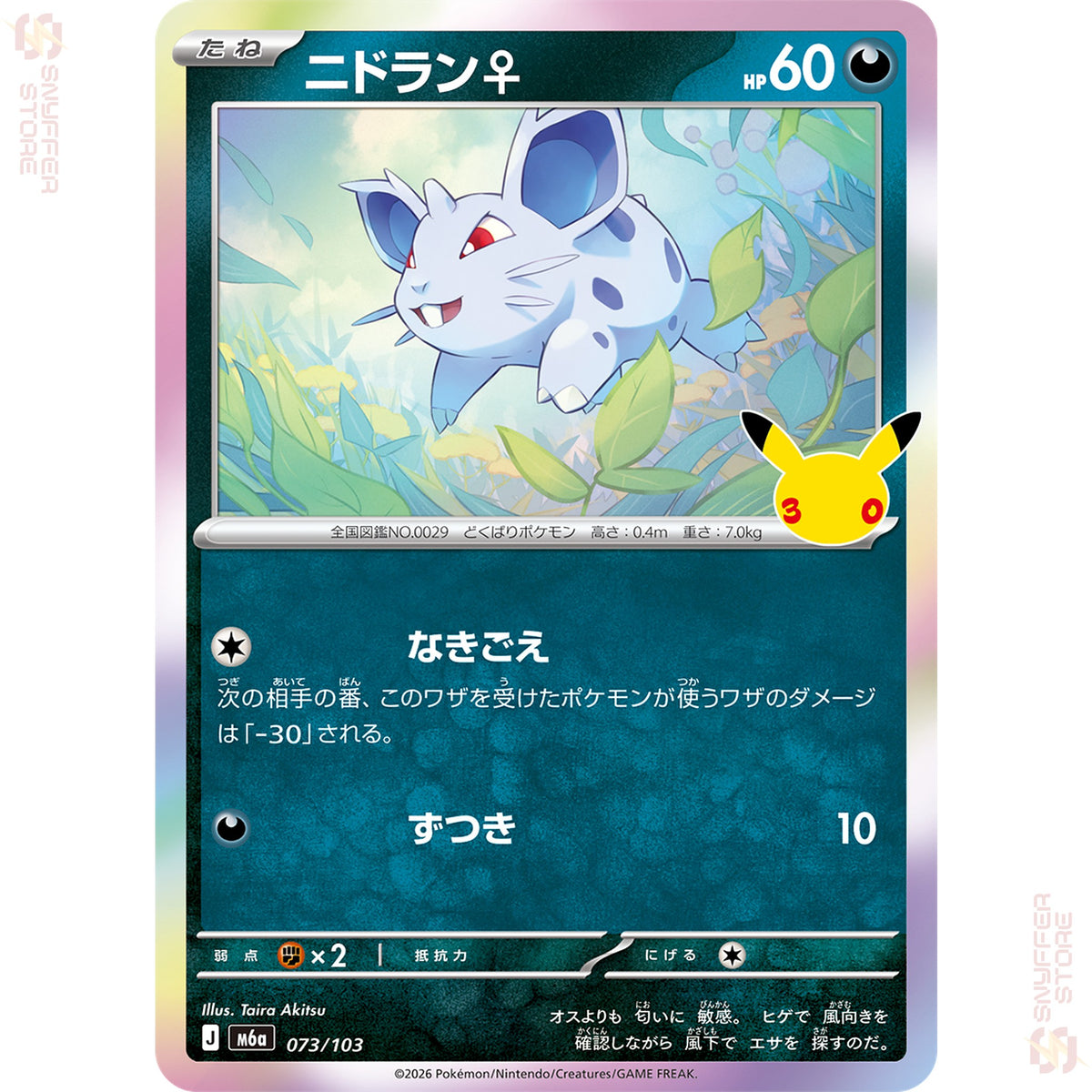 Nidoran 073/103 – 30th CELEBRATION (M6a) – Japanese