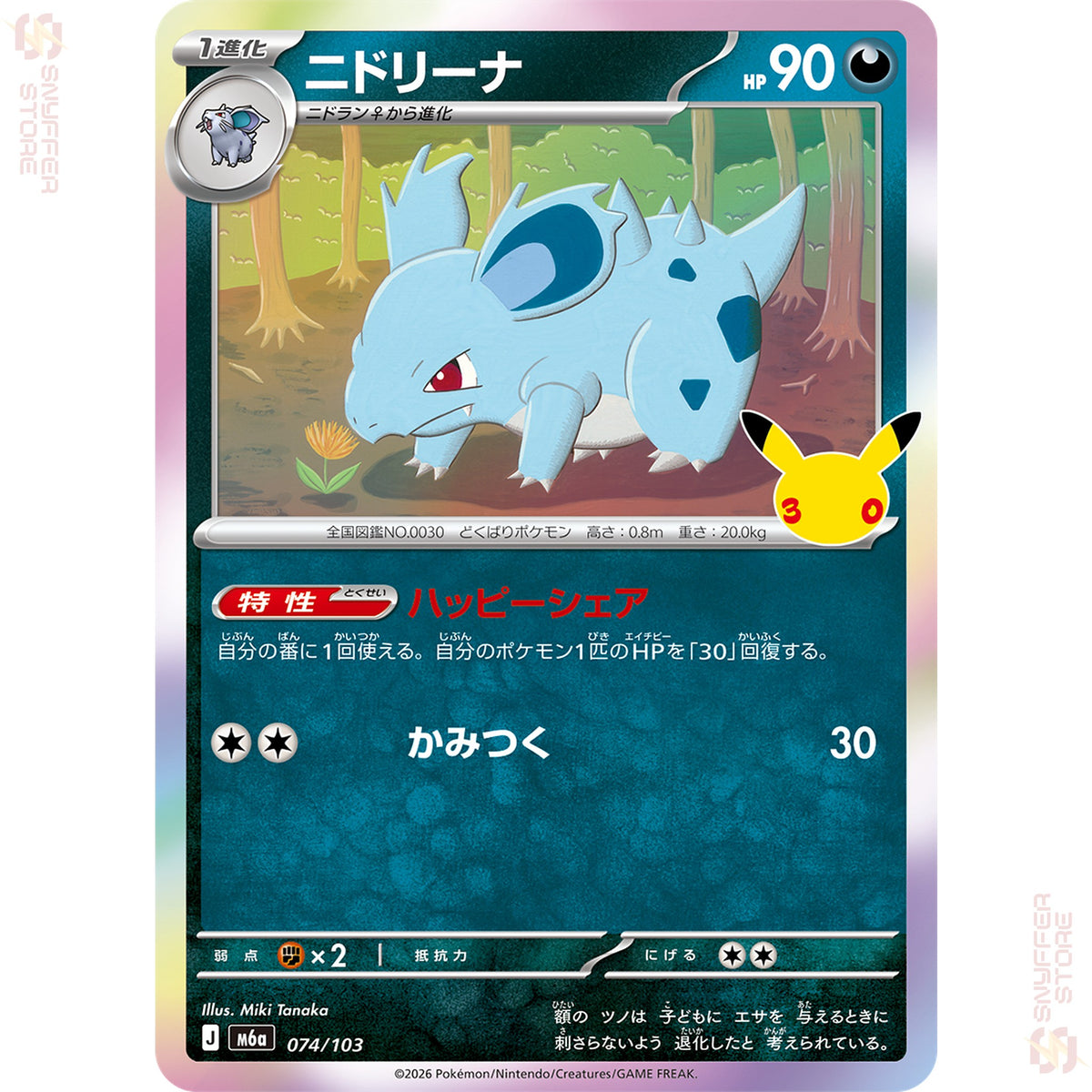 Nidorina 074/103 – 30th CELEBRATION (M6a) – Japanese