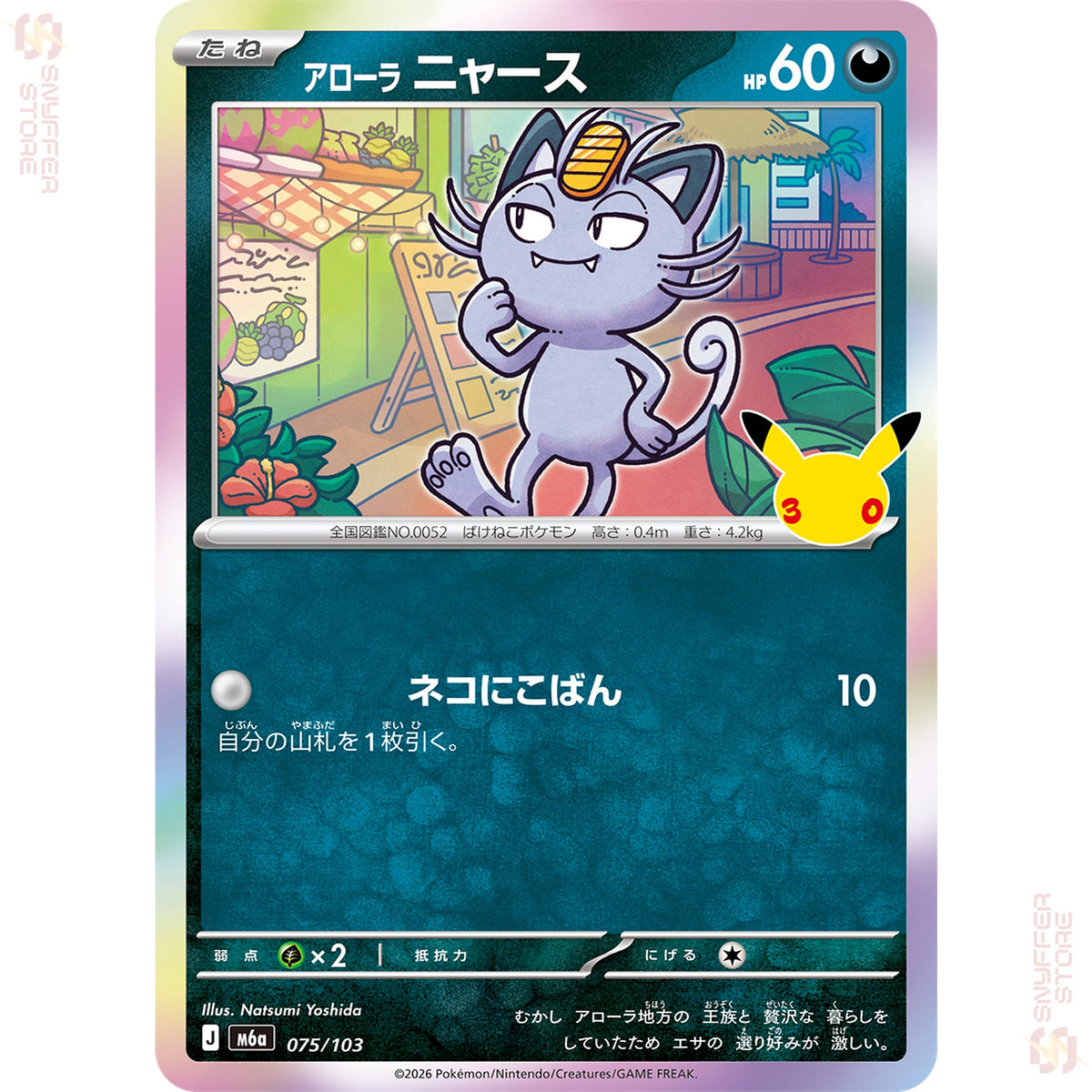 Alolan Meowth 075/103 – 30th CELEBRATION (M6a) – Japanese