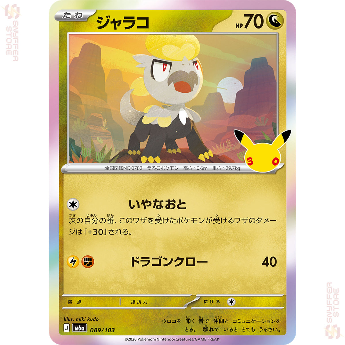 Jangmo-o 089/103 – 30th CELEBRATION (M6a) – Japanese