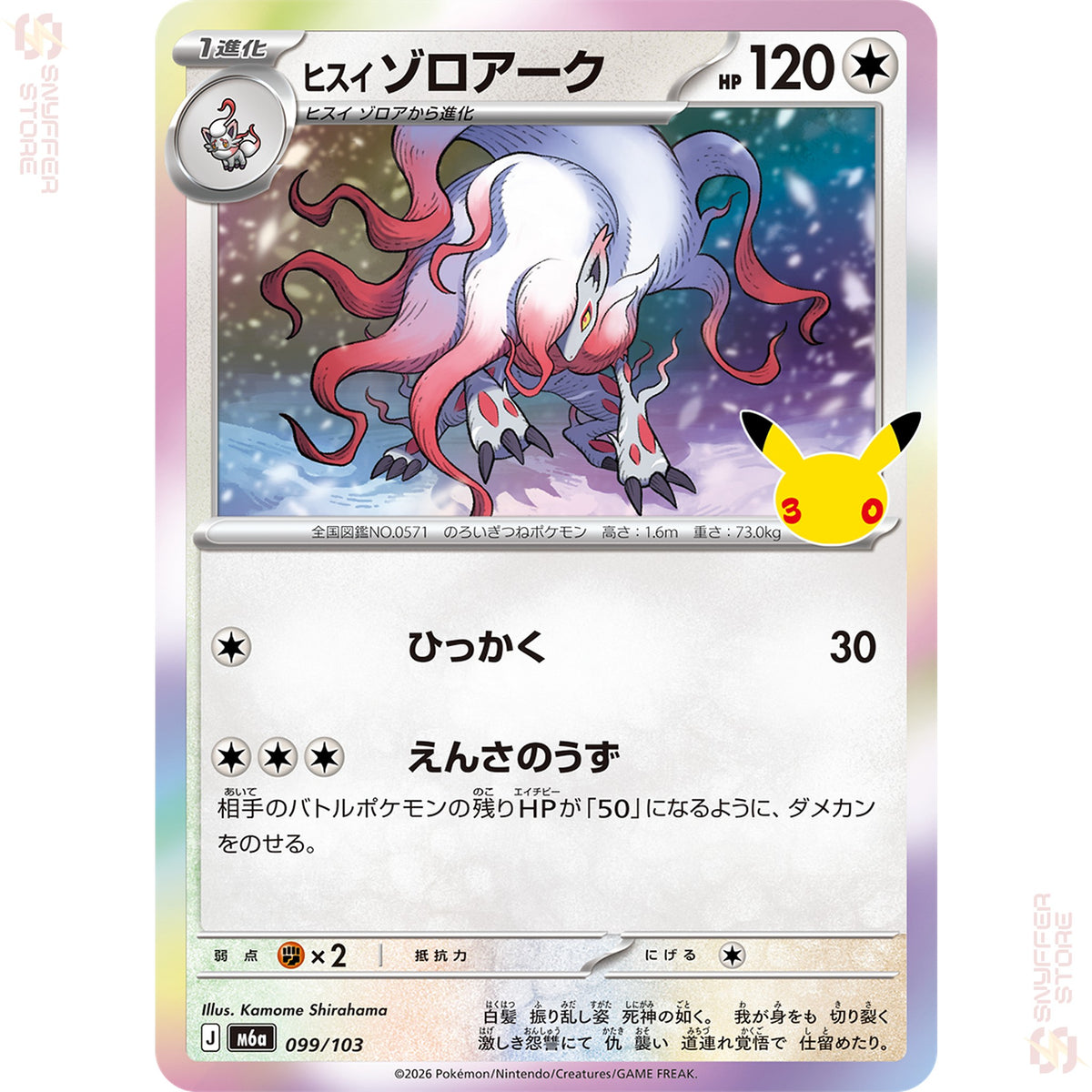 Hisuian Zoroark 099/103 – 30th CELEBRATION (M6a) – Japanese