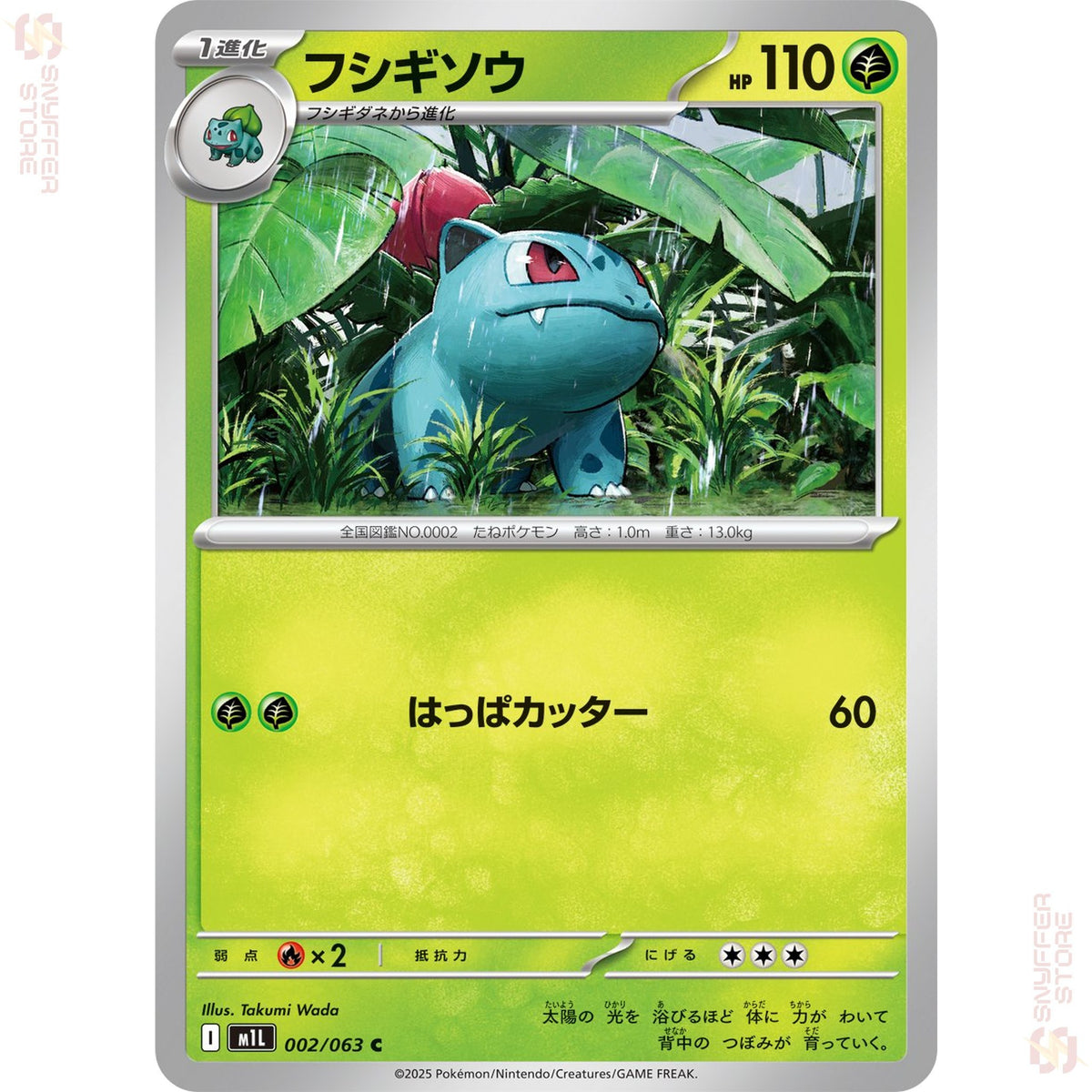 Ivysaur 002/063 – Mega Brave (M1L) – Japanese