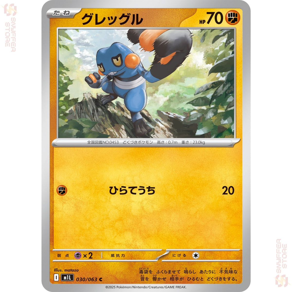 Croagunk 030/063 – Mega Brave (M1L) – Japanese