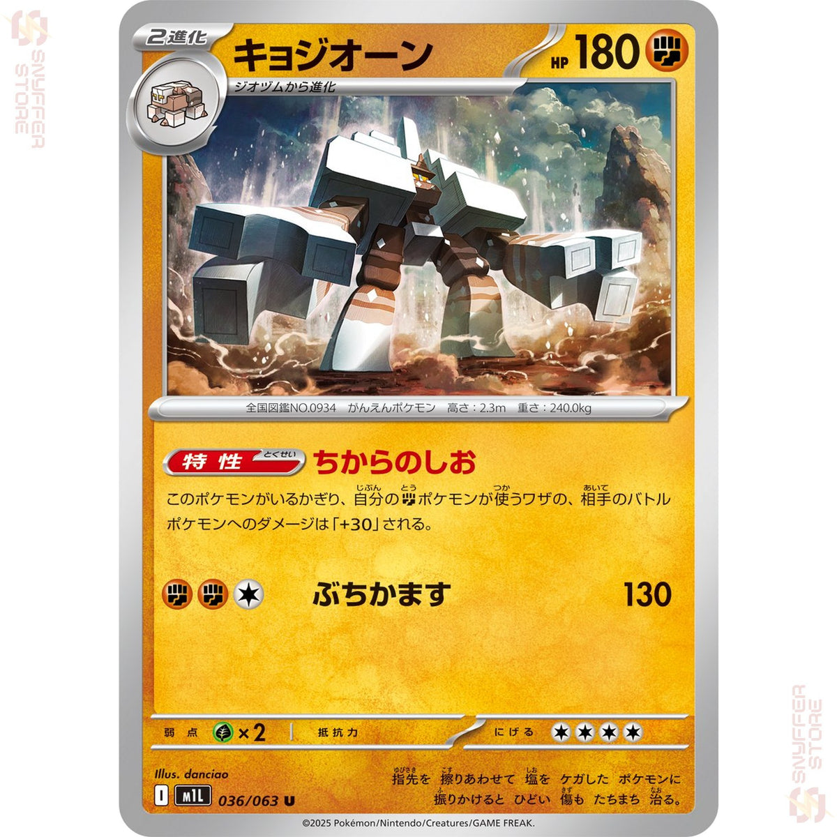 Garganacl 036/063 – Mega Brave (M1L) – Japanese