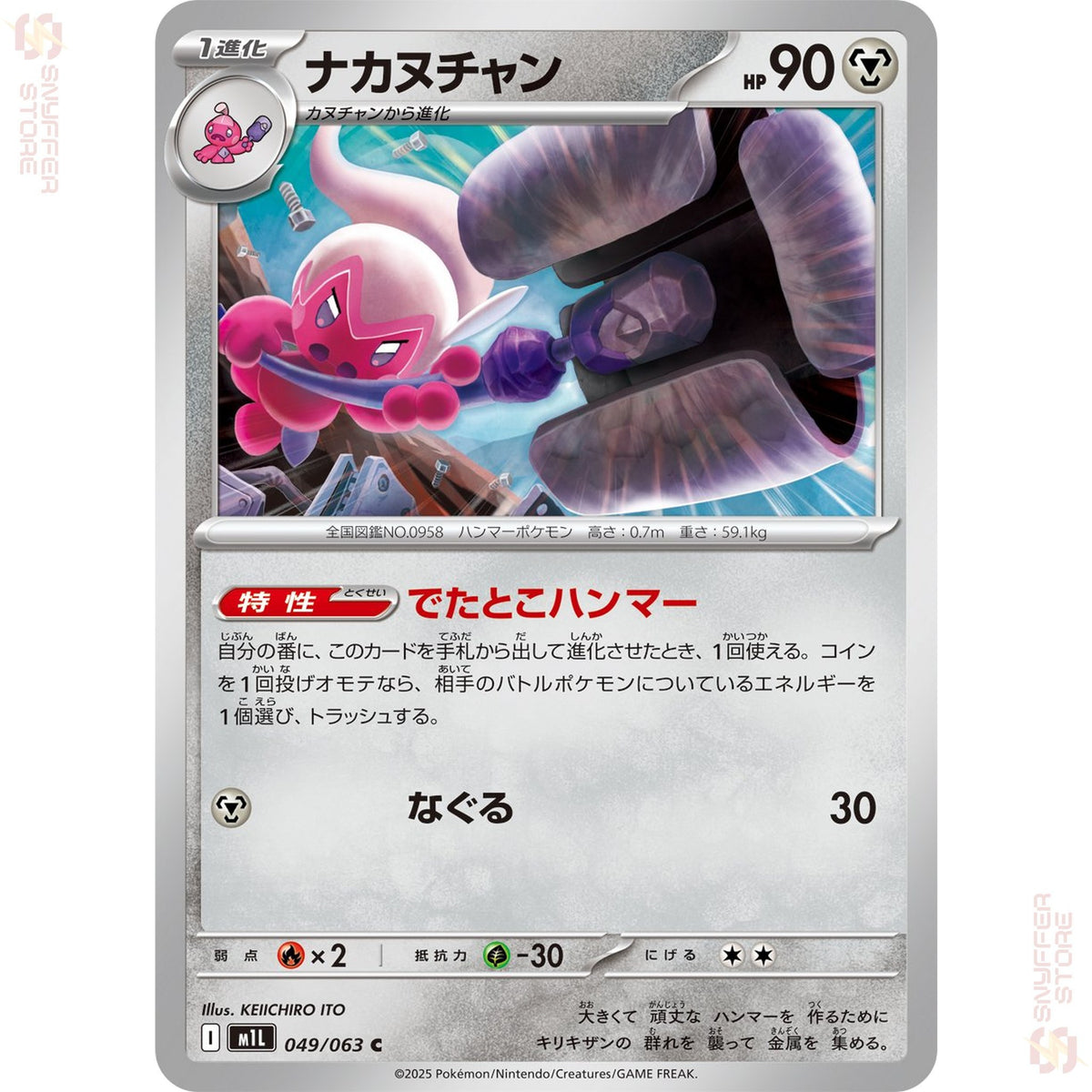 Tinkatuff 049/063 – Mega Brave (M1L) – Japanese