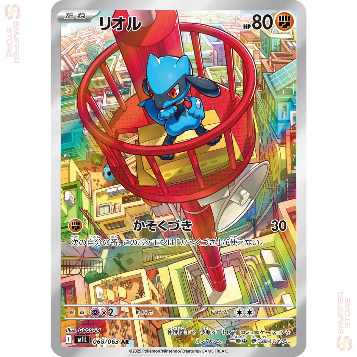 Riolu 068/063 – Mega Brave (M1L) – Japanese