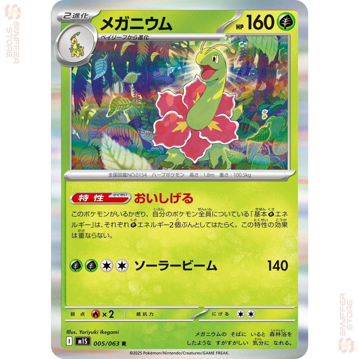 Meganium 005/063 – Mega Symphonia (M1S) – Japanese