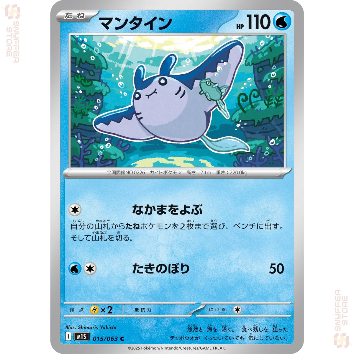 Mantine 015/063 – Mega Symphonia (M1S) – Japanese