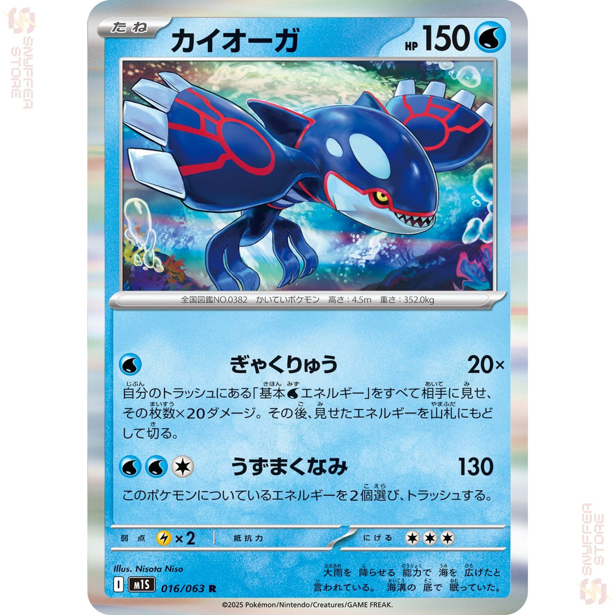 Kyogre 016/063 – Mega Symphonia (M1S) – Japanese