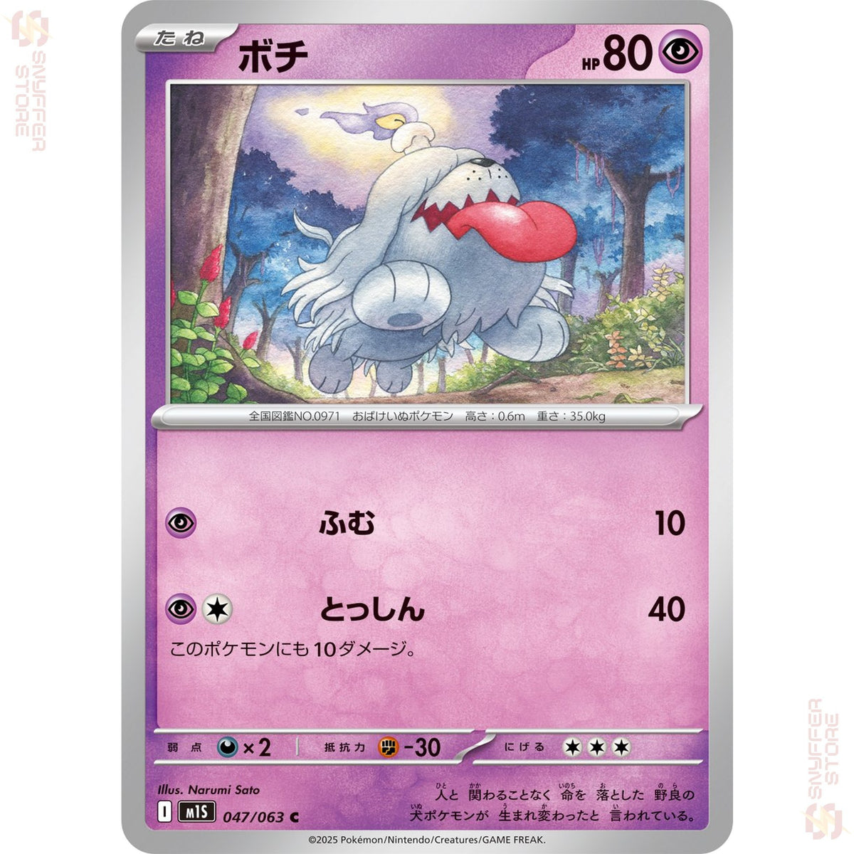 Greavard 047/063 – Mega Symphonia (M1S) – Japanese