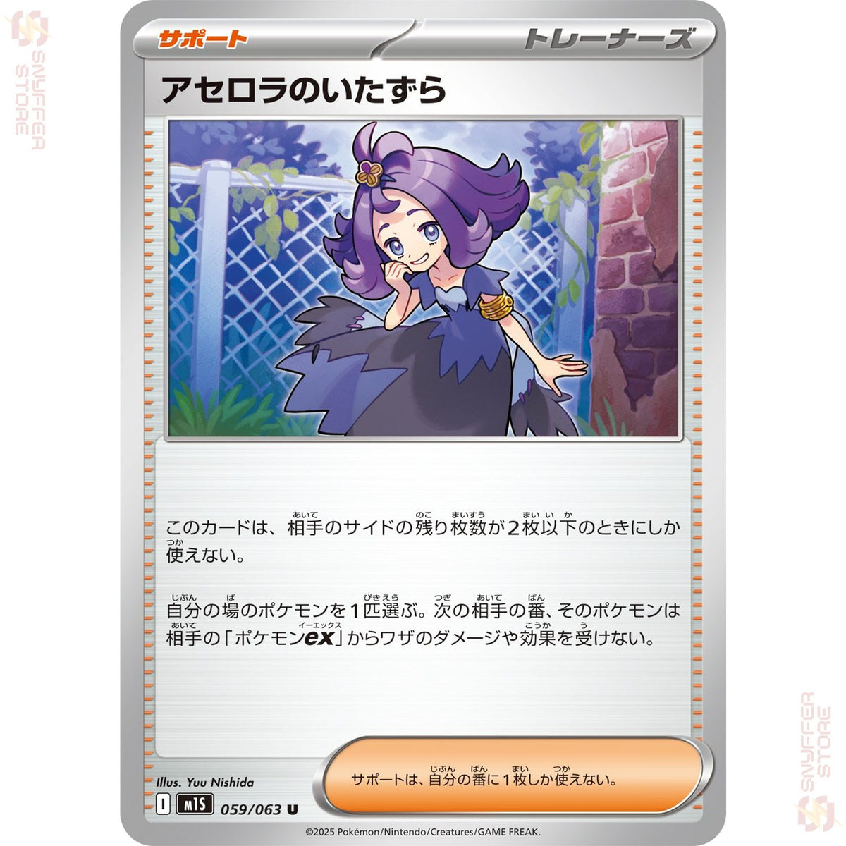 Acerola's Prank 059/063 – Mega Symphonia (M1S) – Japanese