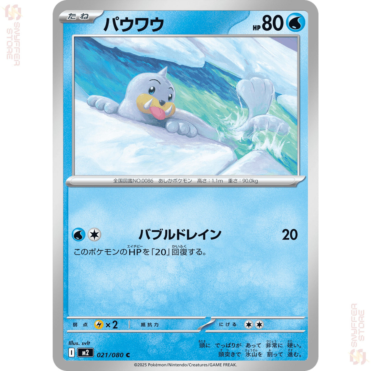 Seel 021/080 – Inferno X (M2) – Japanese