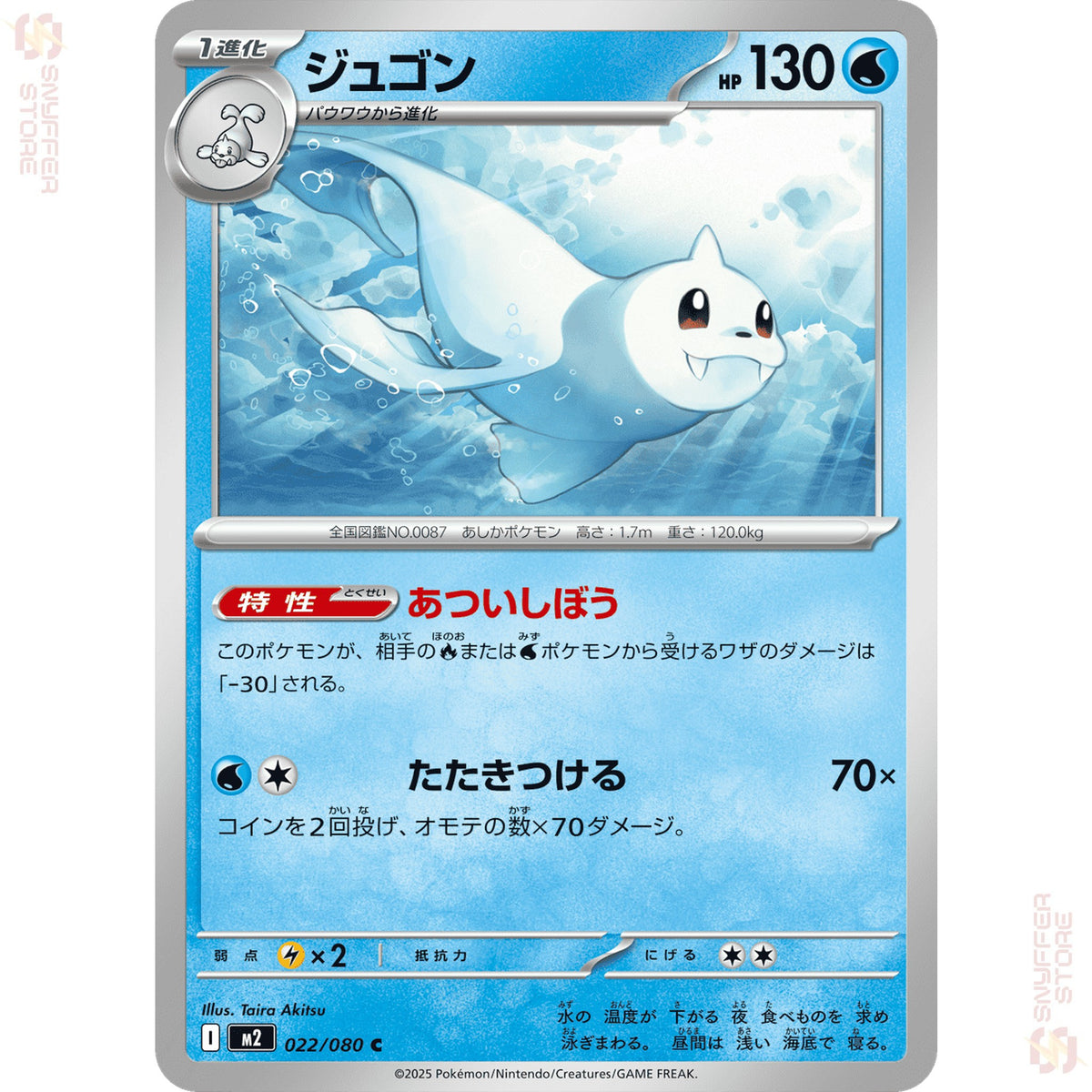 Dewgong 022/080 – Inferno X (M2) – Japanese