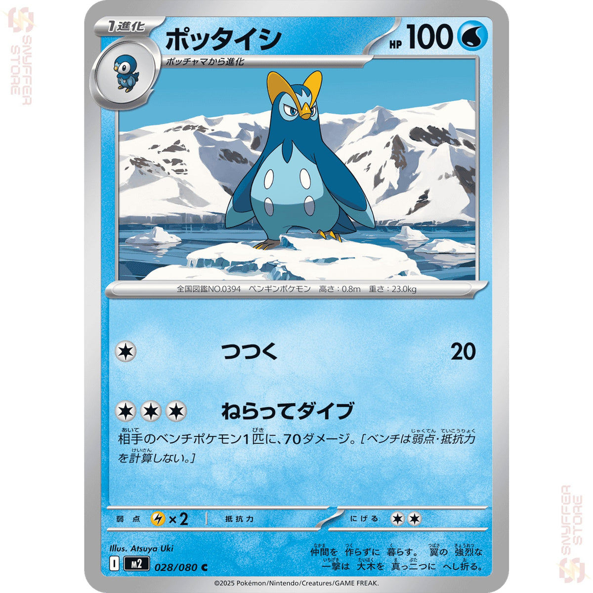 Prinplup 028/080 – Inferno X (M2) – Japanese
