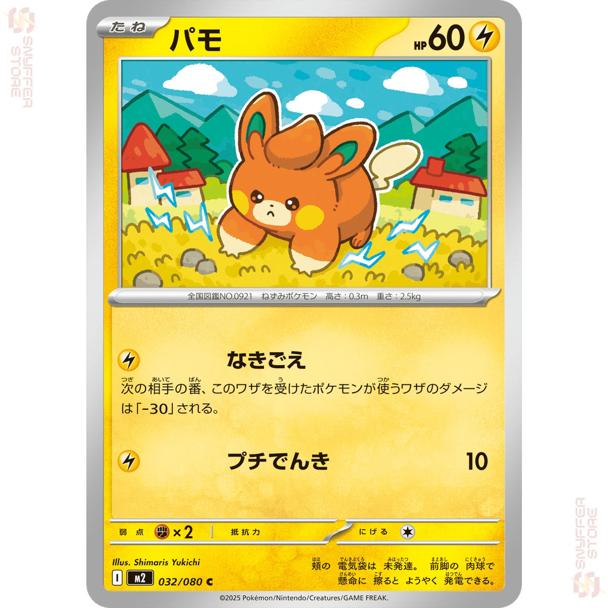 Pawmi 032/080 – Inferno X (M2) – Japanese
