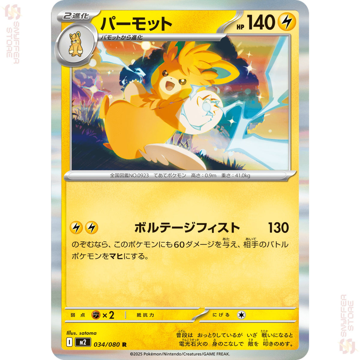 Pawmot 034/080 – Inferno X (M2) – Japanese