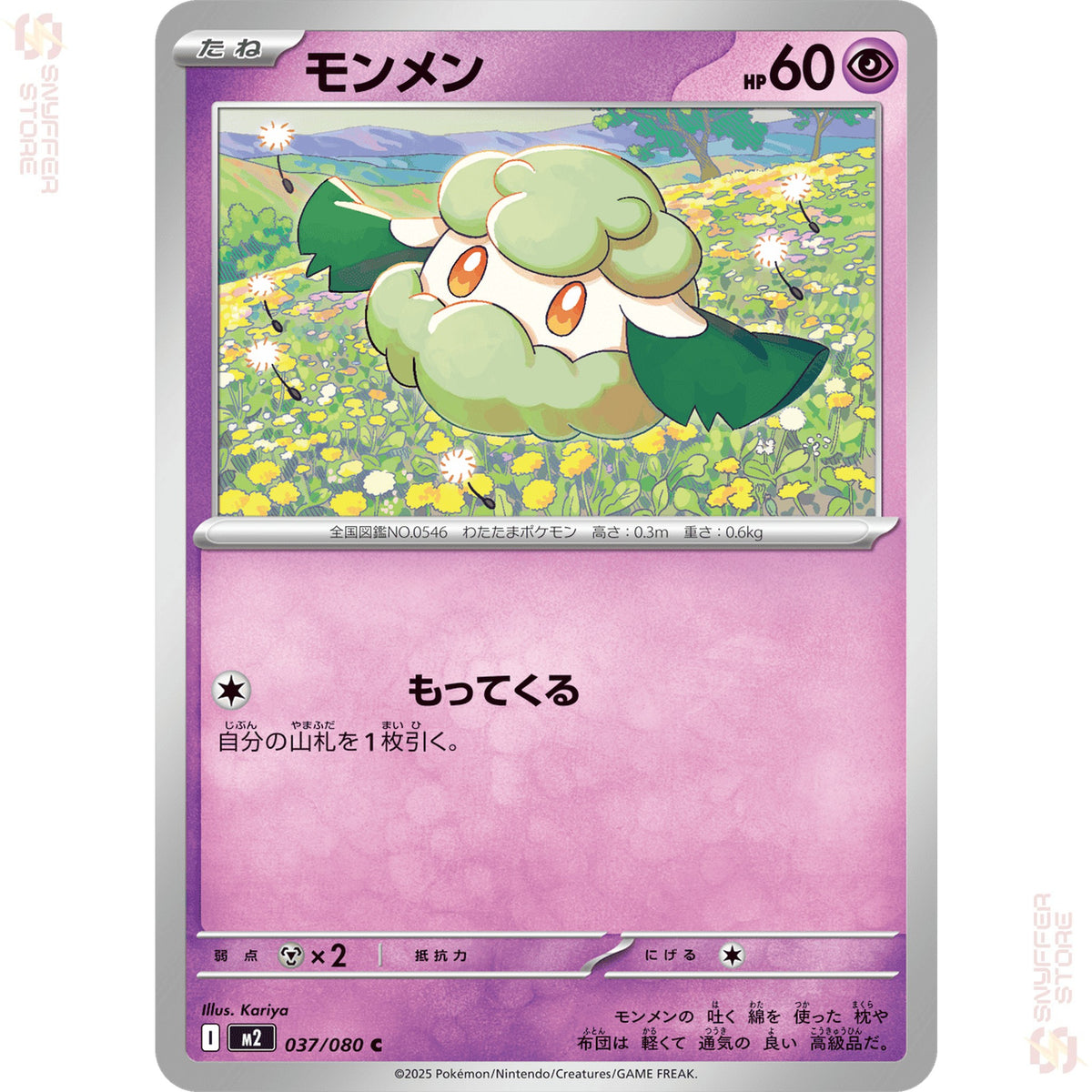 Cottonee 037/080 – Inferno X (M2) – Japanese
