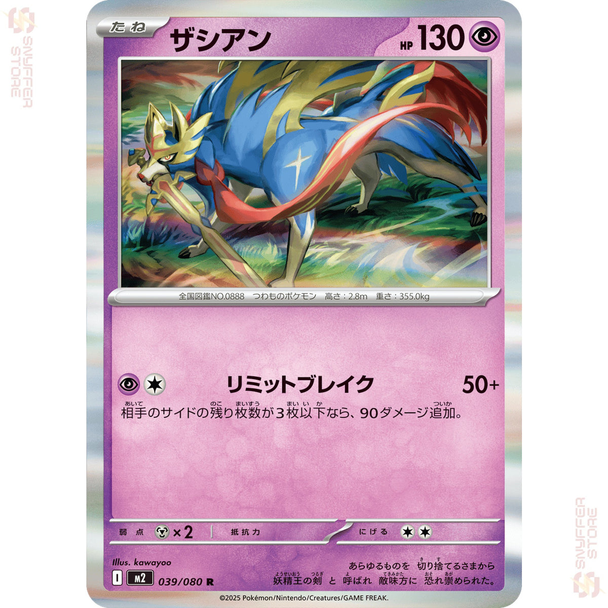 Zacian 039/080 – Inferno X (M2) – Japanese