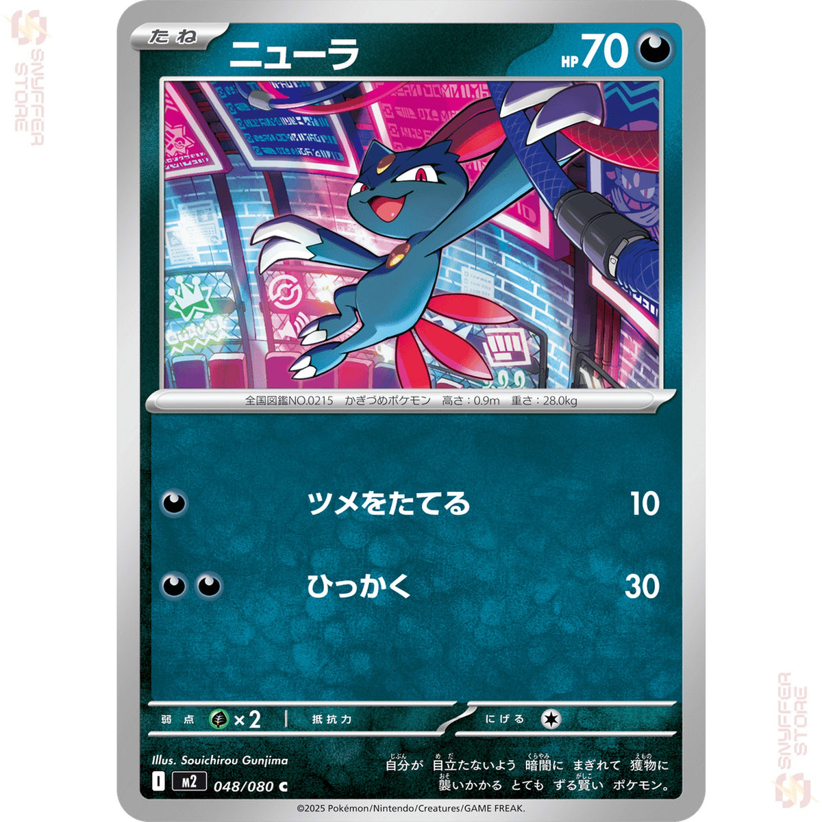 Sneasel 048/080 – Inferno X (M2) – Japanese