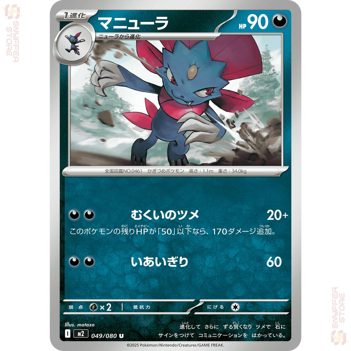 Weavile 049/080 – Inferno X (M2) – Japanese