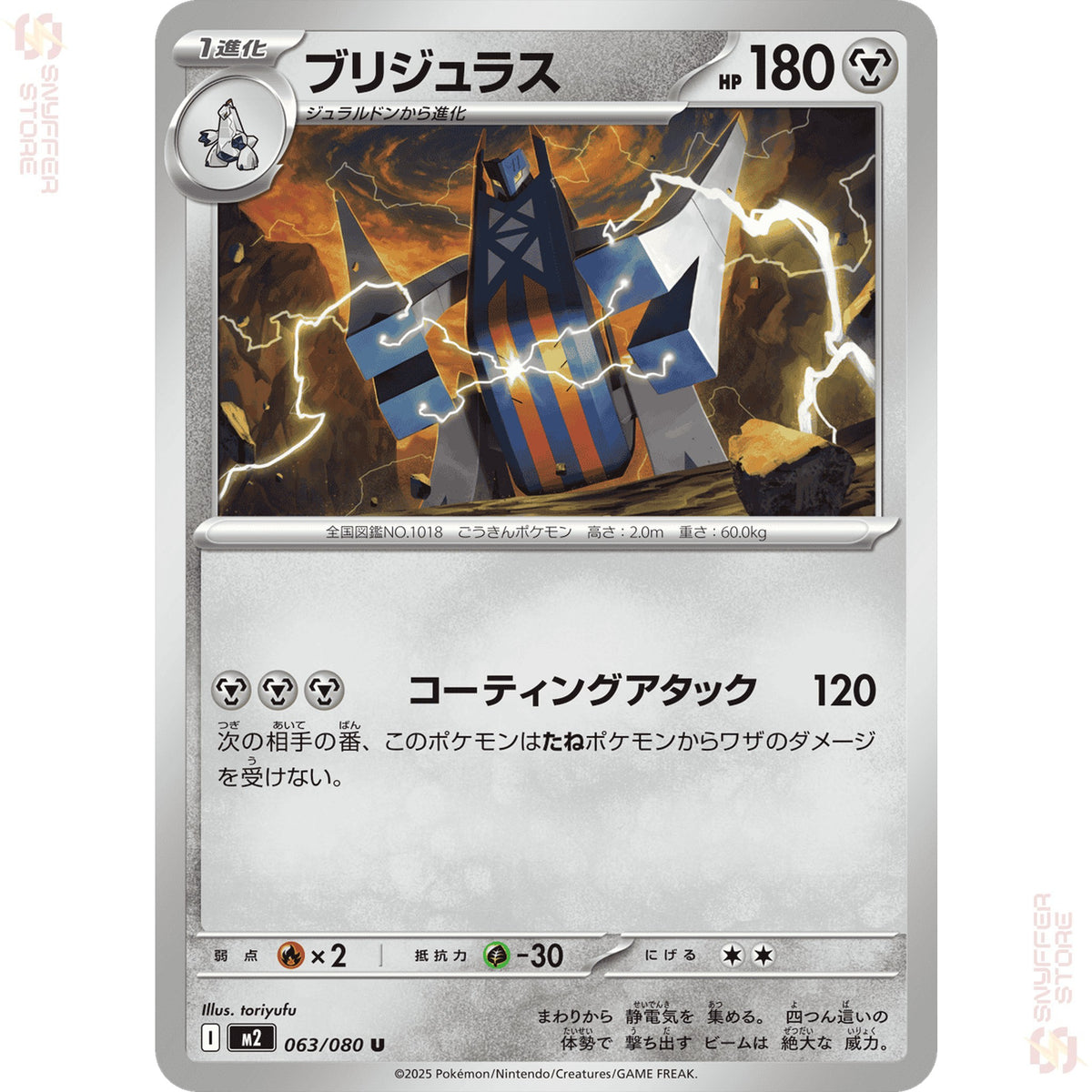 Archaludon 063/080 – Inferno X (M2) – Japanese