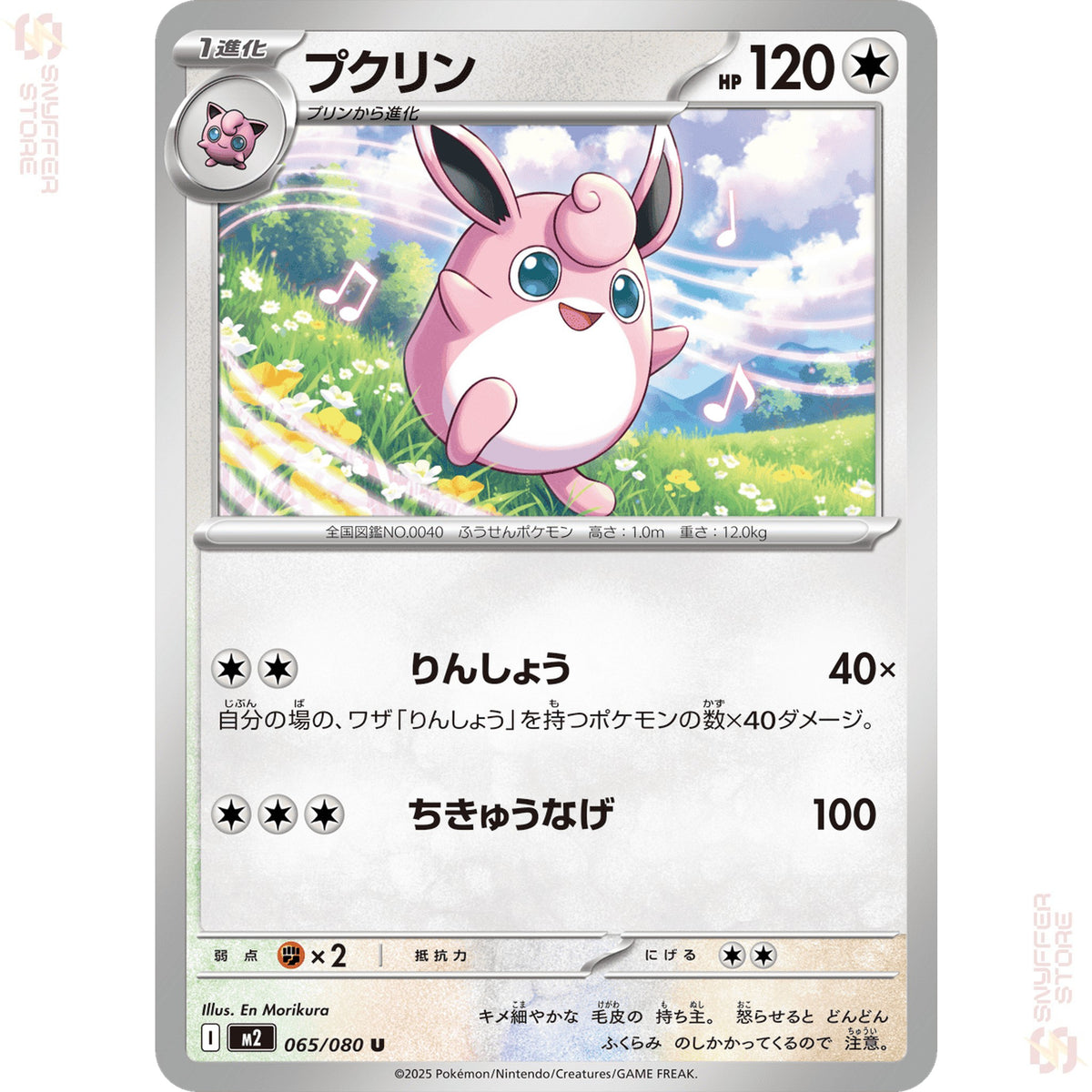 Wigglytuff 065/080 – Inferno X (M2) – Japanese