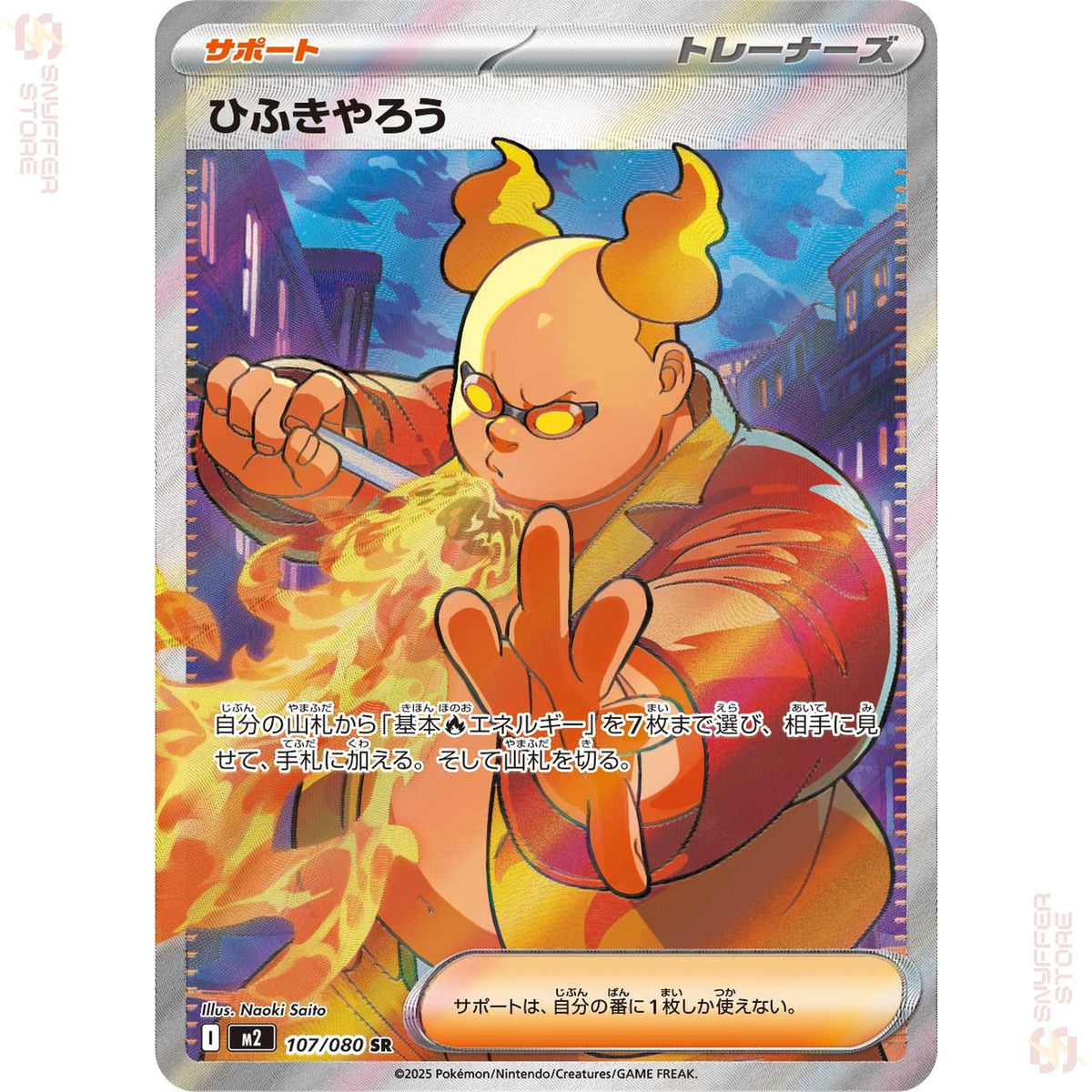 Firebreather 107/080 – Inferno X (M2) – Japanese